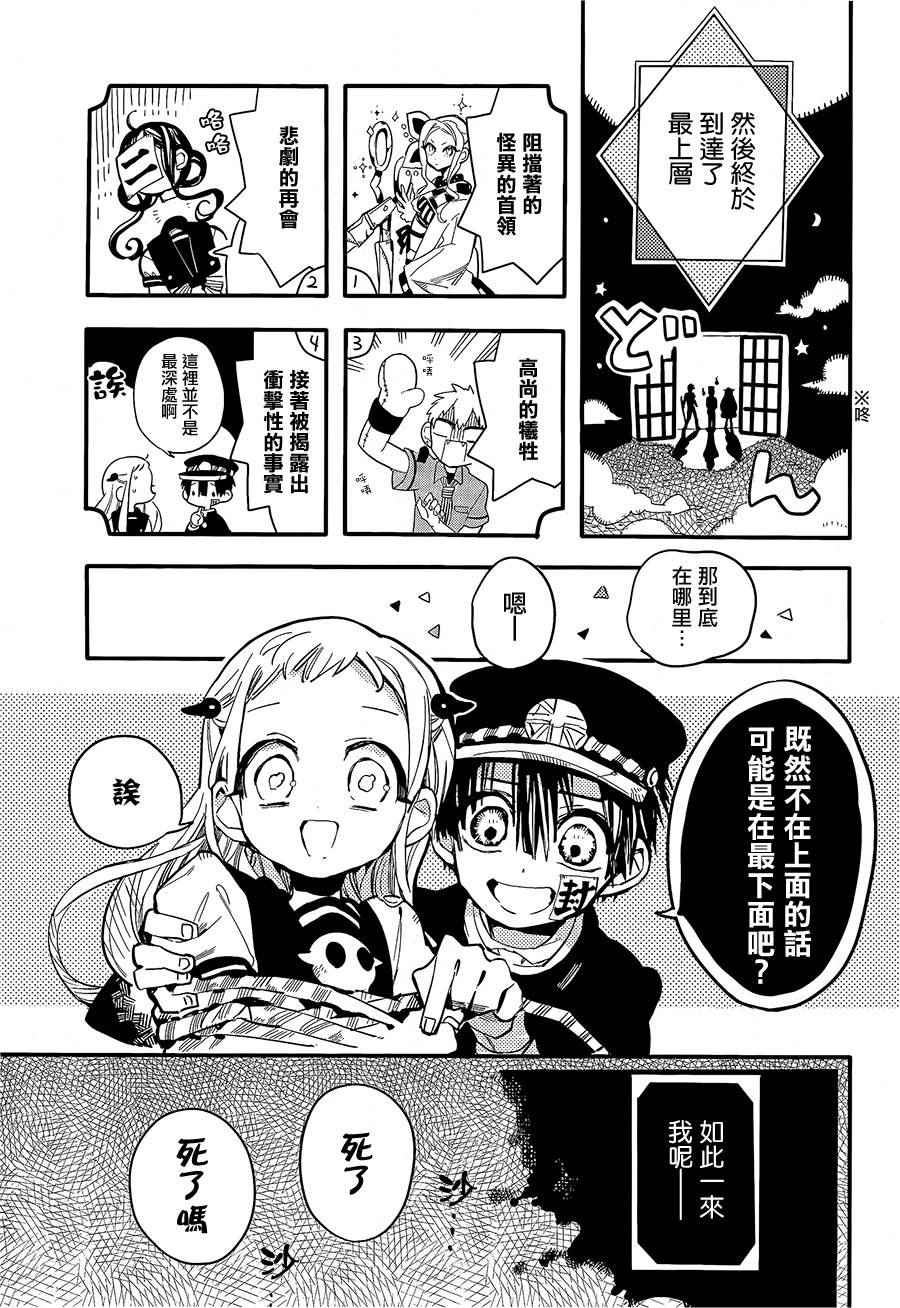 地缚少年花子君漫画,第7话4图