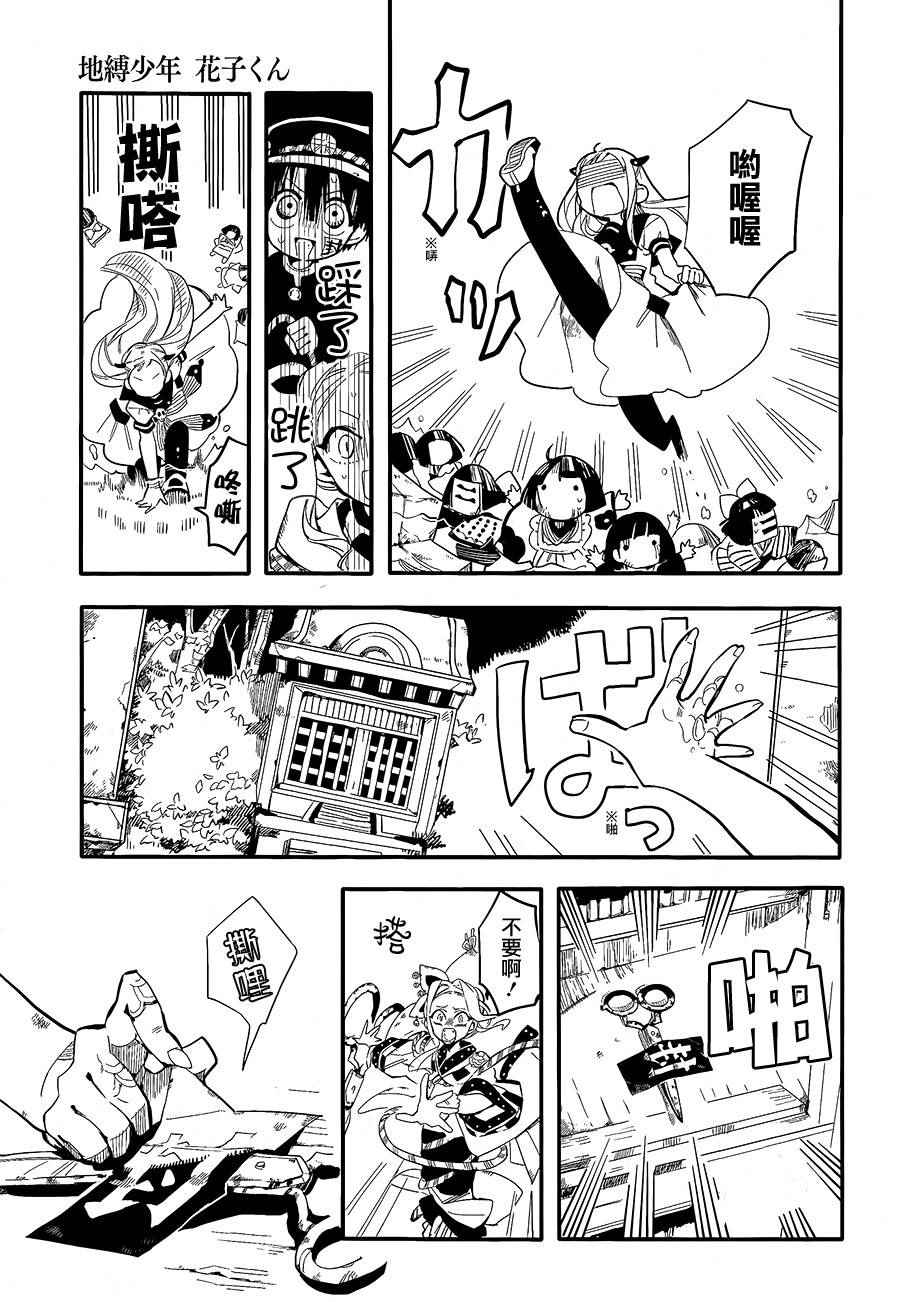 地缚少年花子君漫画,第7话4图