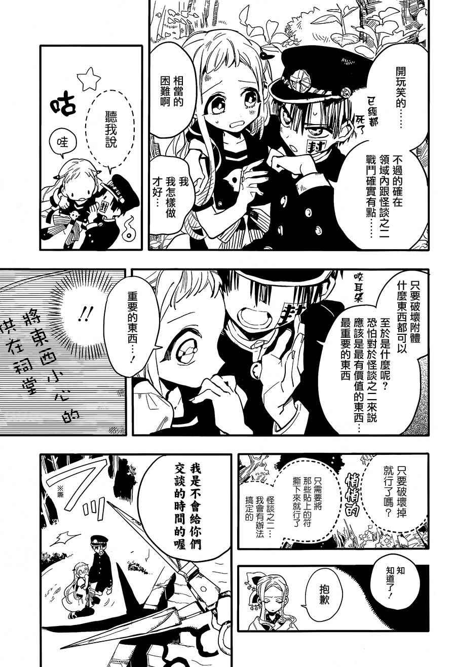 地缚少年花子君漫画,第7话5图