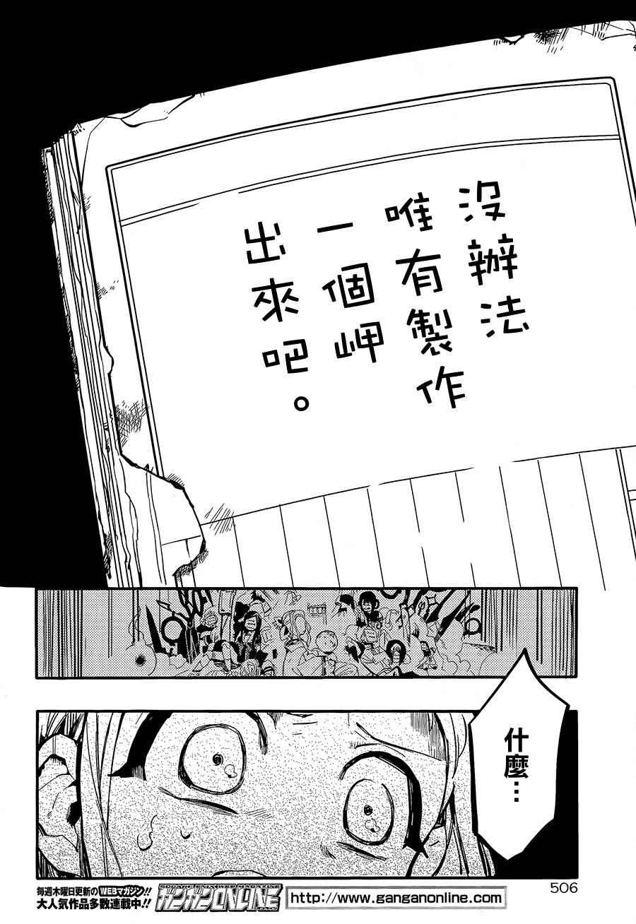 地缚少年花子君漫画,第7话3图