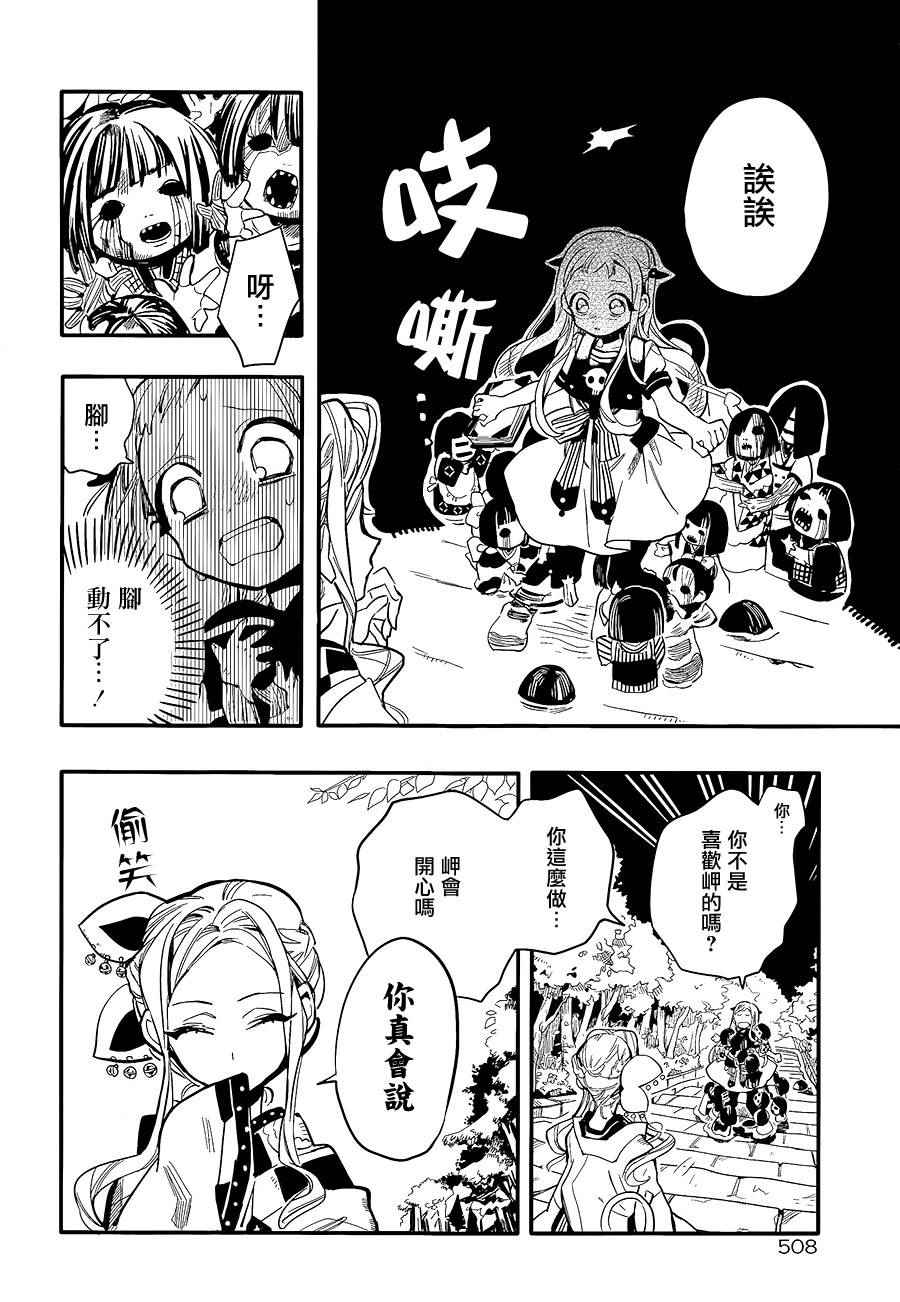 地缚少年花子君漫画,第7话5图