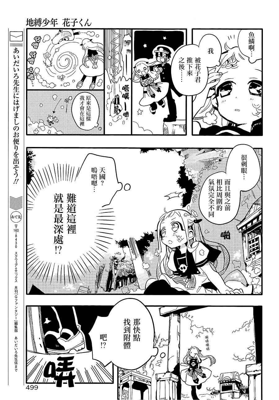 地缚少年花子君漫画,第7话1图