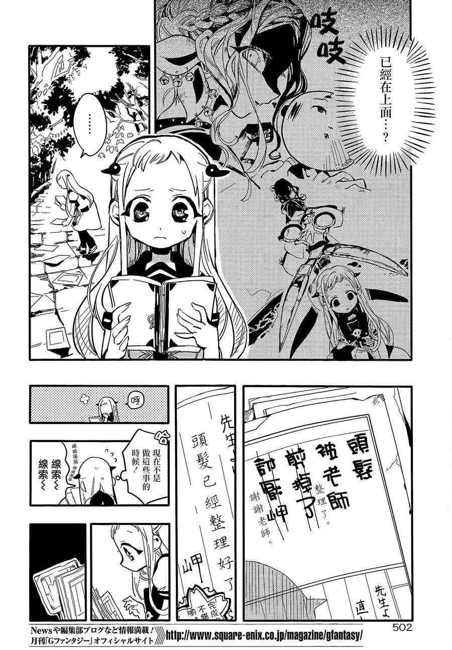 地缚少年花子君漫画,第7话4图