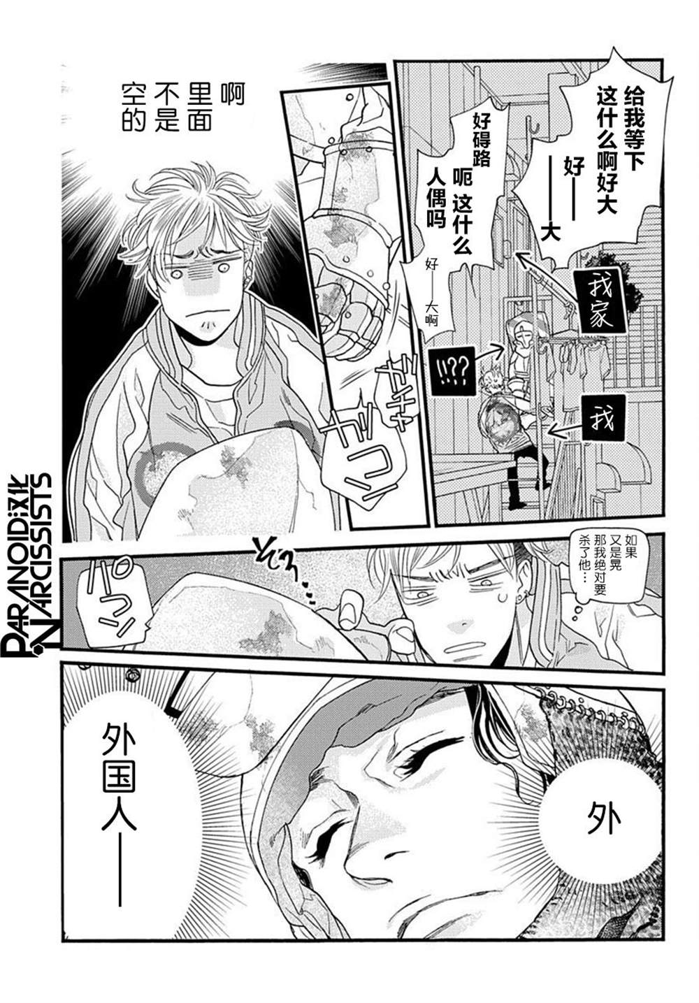 捡到帅哥骑士怎么办漫画,第1话2图