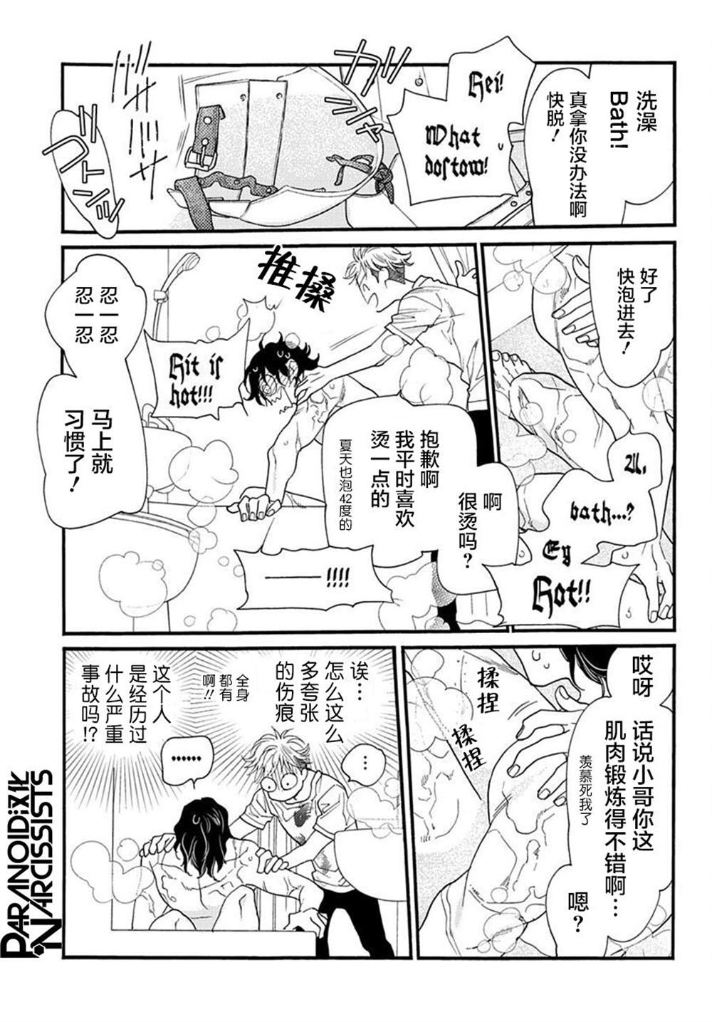 捡到帅哥骑士怎么办漫画,第1话3图