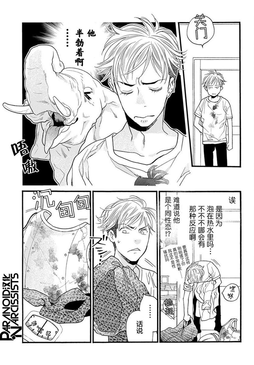 捡到帅哥骑士怎么办漫画,第1话5图