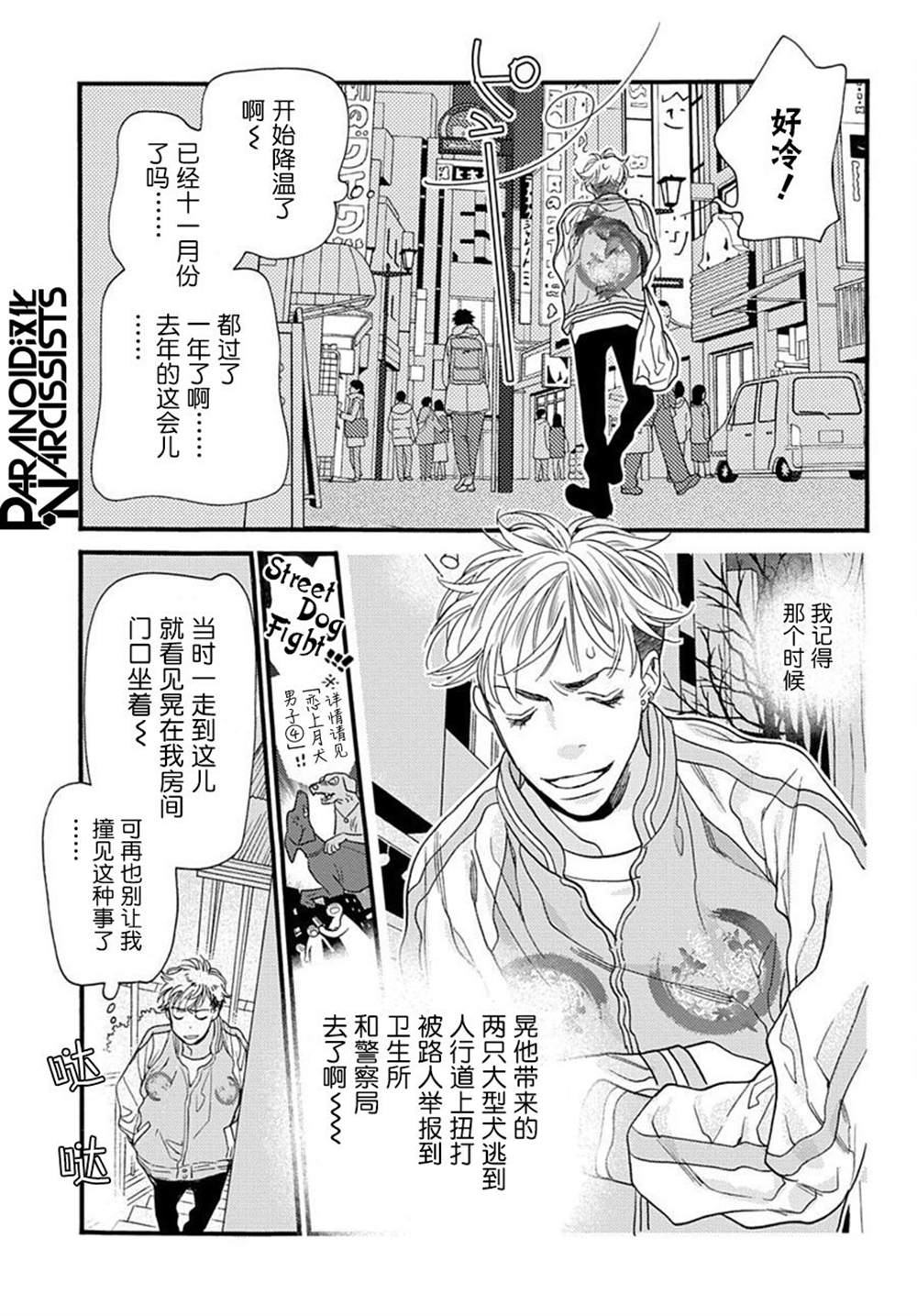 捡到帅哥骑士怎么办漫画,第1话5图