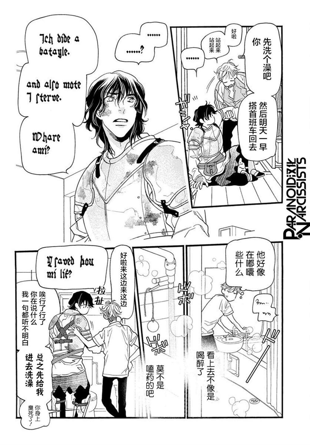 捡到帅哥骑士怎么办漫画,第1话2图