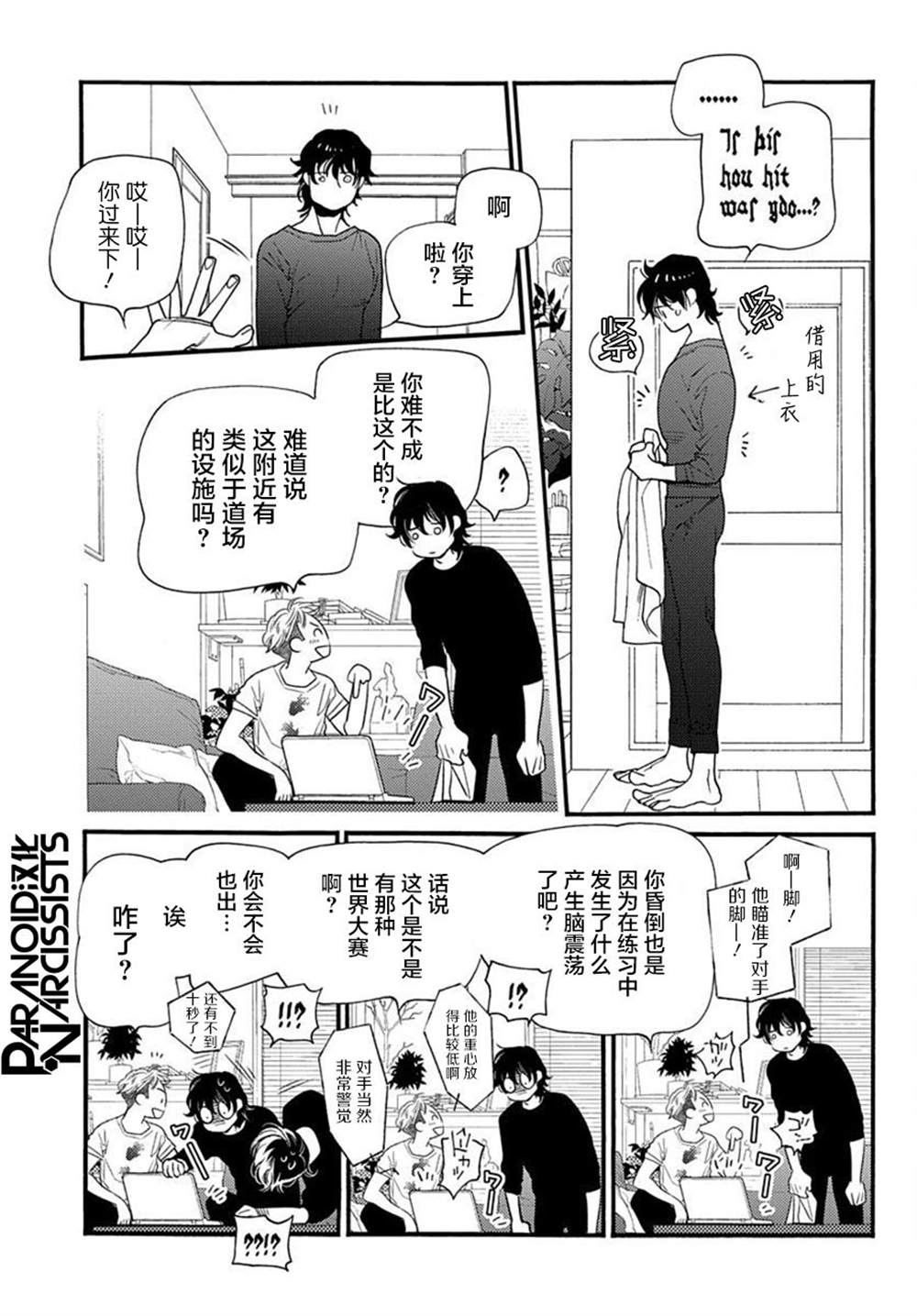 捡到帅哥骑士怎么办漫画,第1话2图