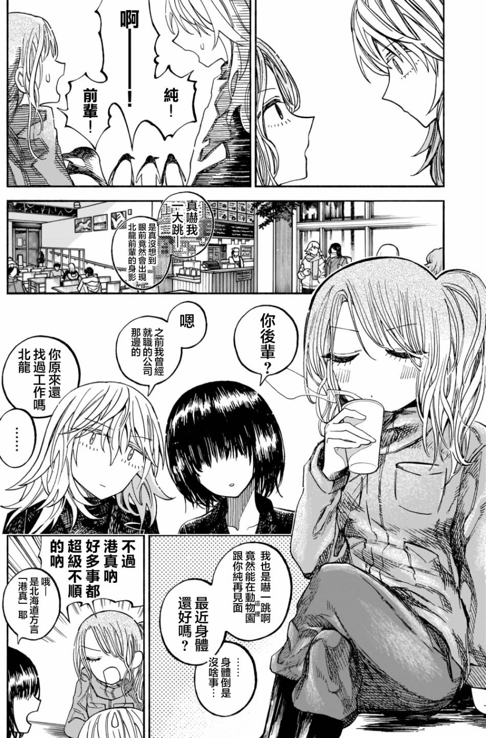 想要被北方女人拷问漫画,第3话5图