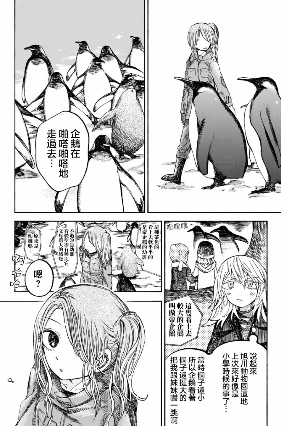 想要被北方女人拷问漫画,第3话4图