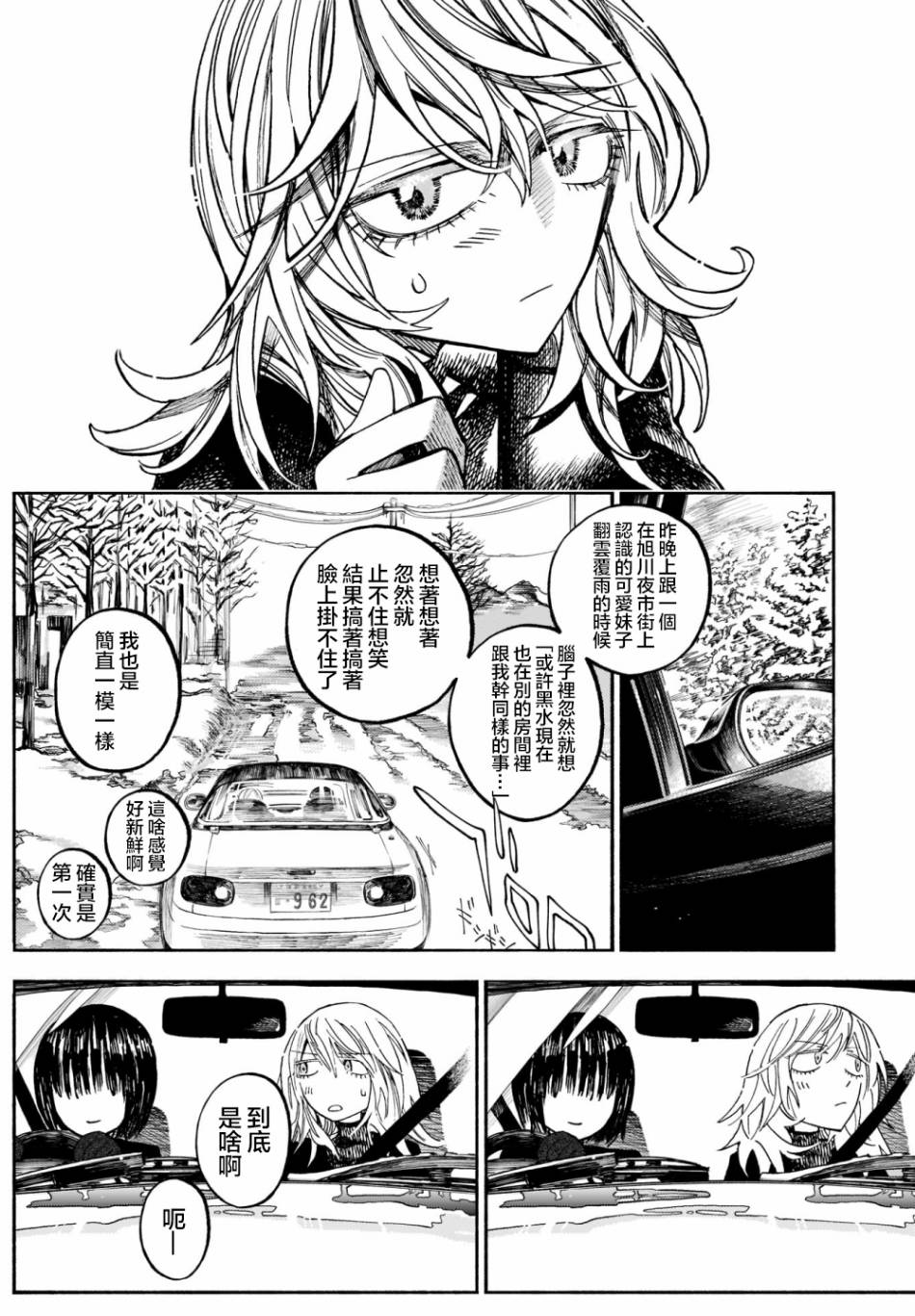 想要被北方女人拷问漫画,第3话4图