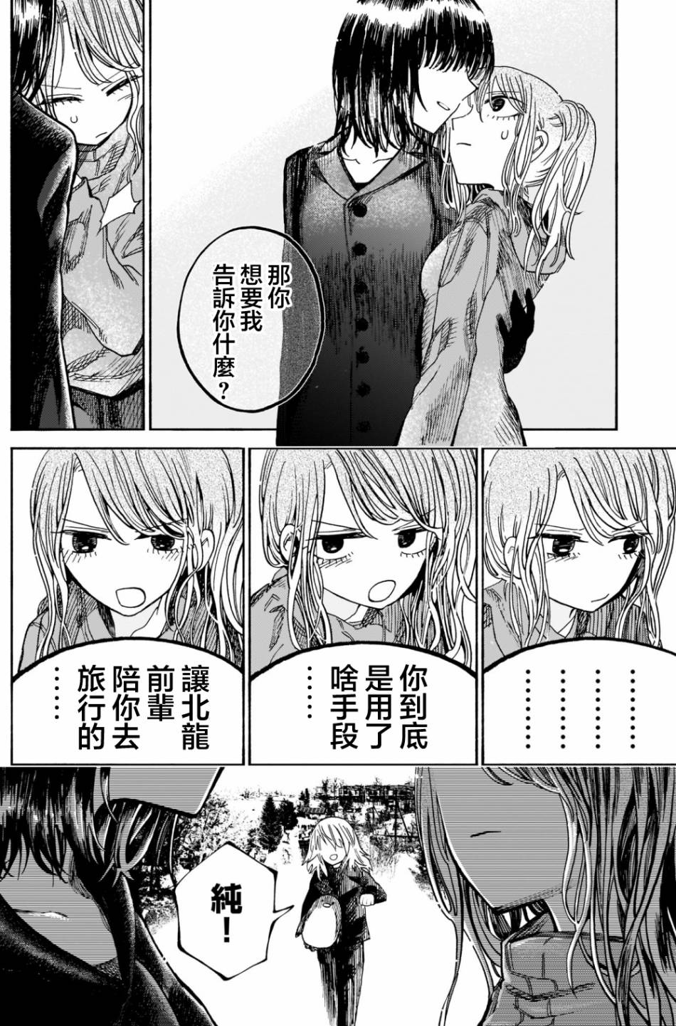 想要被北方女人拷问漫画,第3话1图