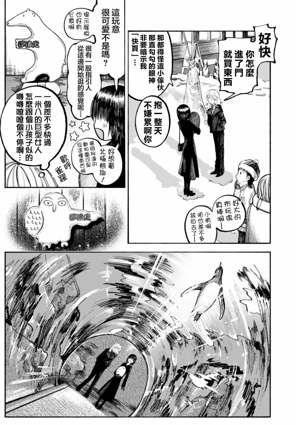 想要被北方女人拷问漫画,第3话1图