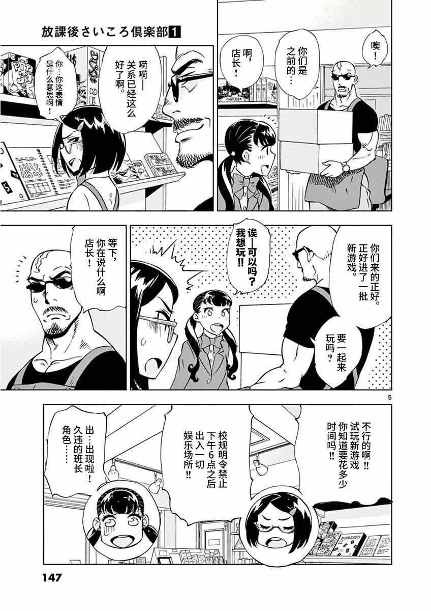 放学后骰子俱乐部漫画,第8话5图