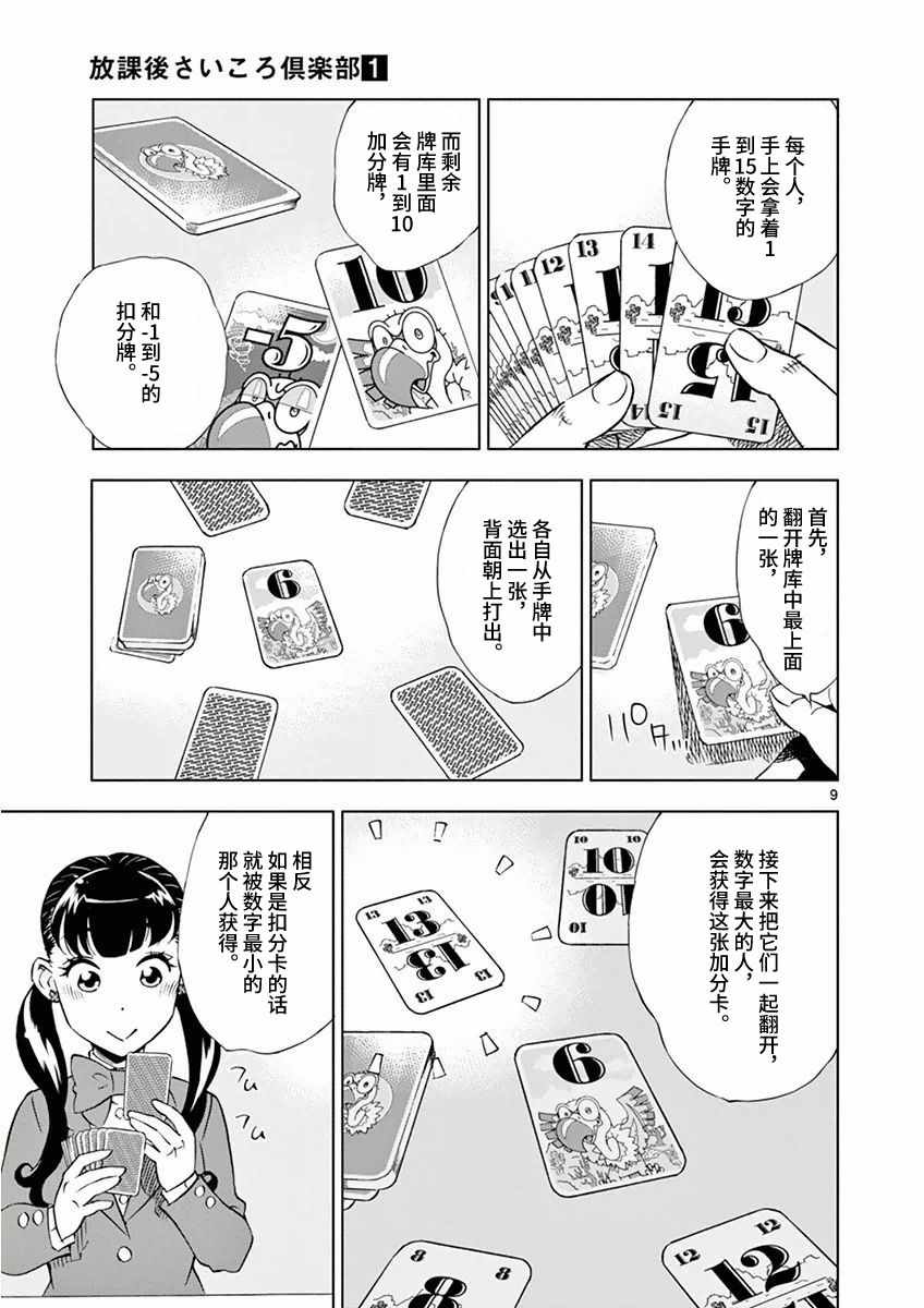 放学后骰子俱乐部漫画,第8话4图