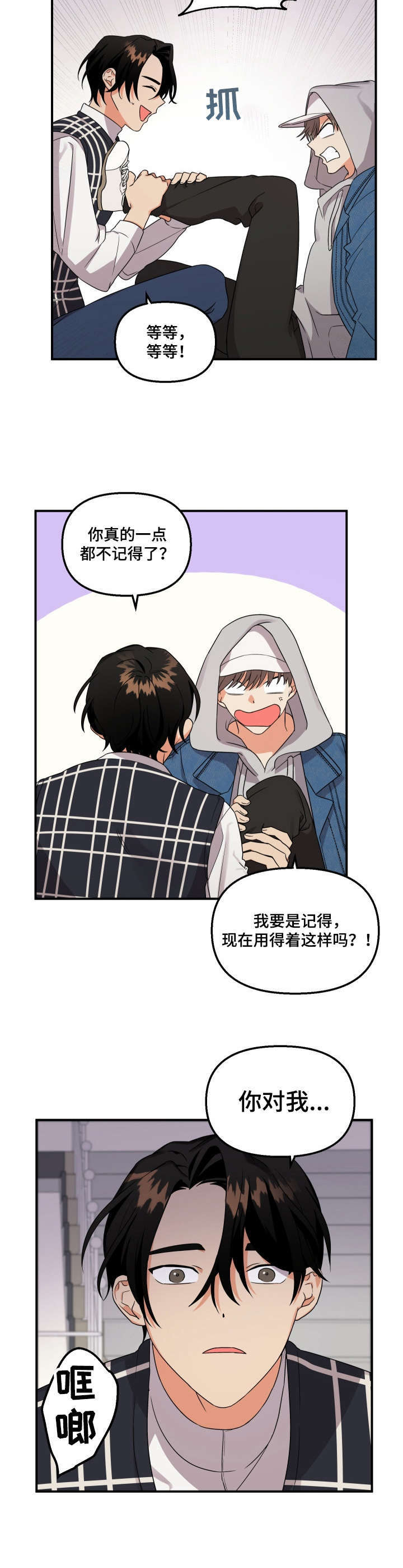 离不开的鱼漫画,第5章：拉拉扯扯1图