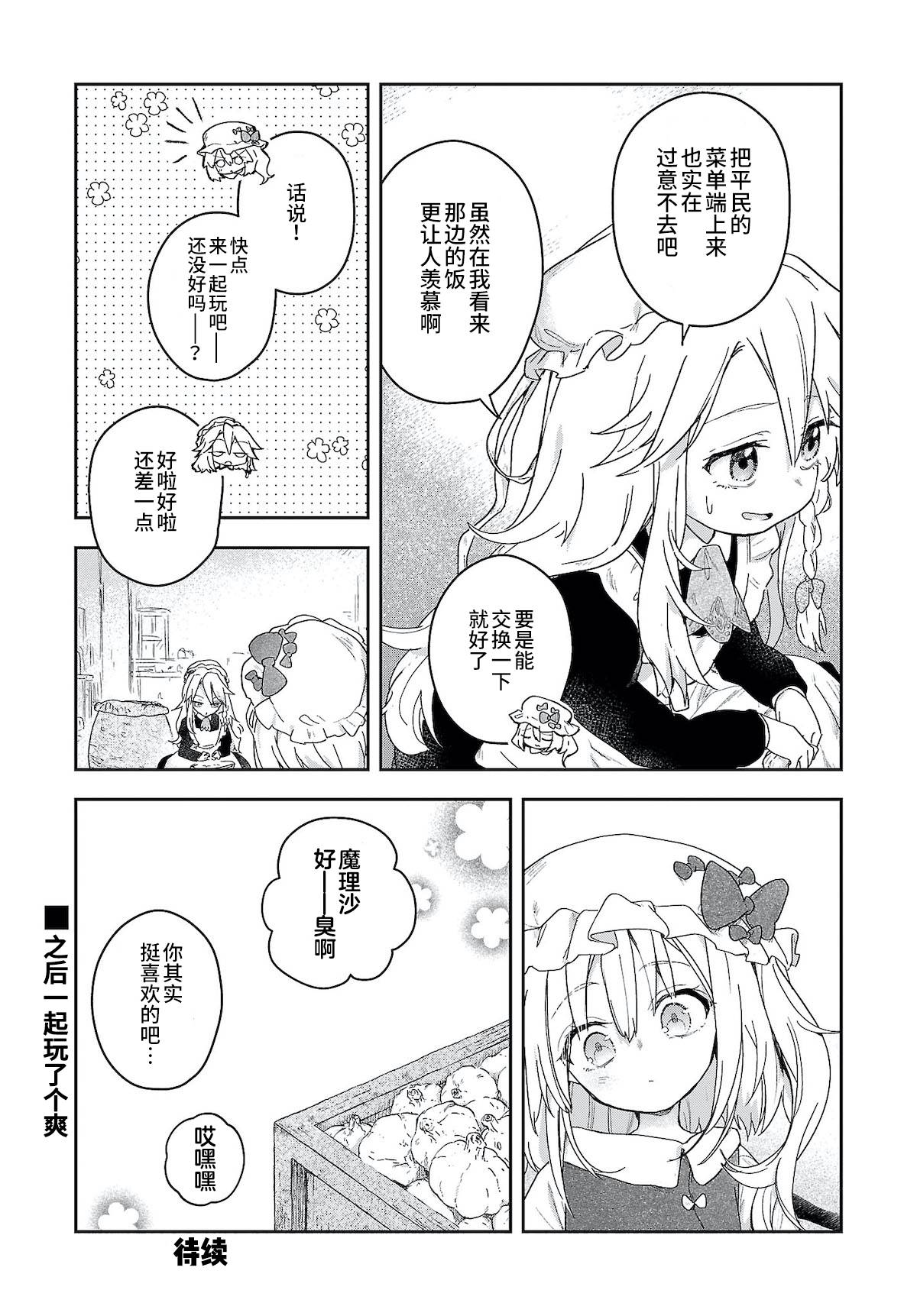 饿扁扁魔理沙的幸福饭菜漫画,第6.5话1图