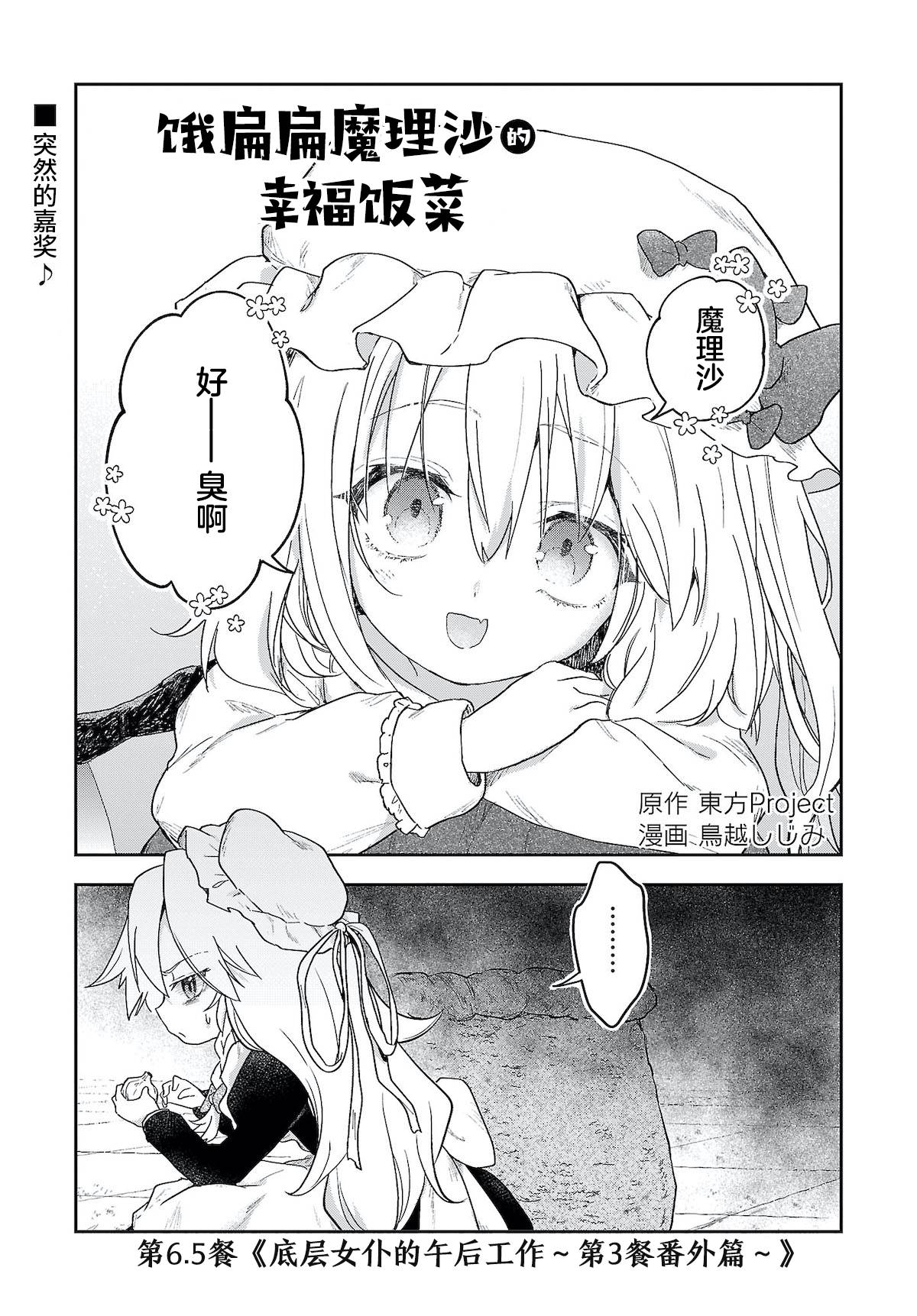 饿扁扁魔理沙的幸福饭菜漫画,第6.5话1图