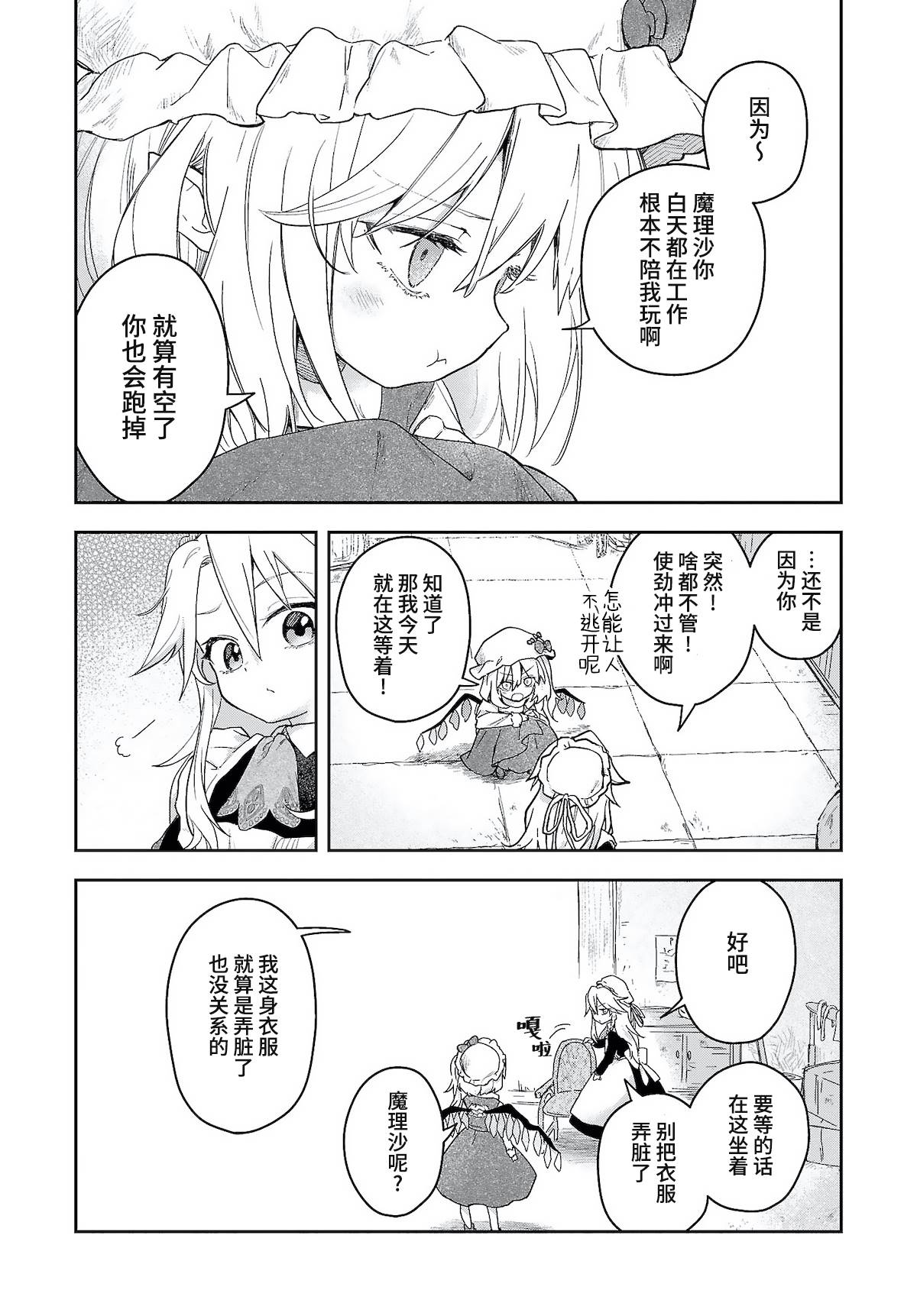 饿扁扁魔理沙的幸福饭菜漫画,第6.5话3图