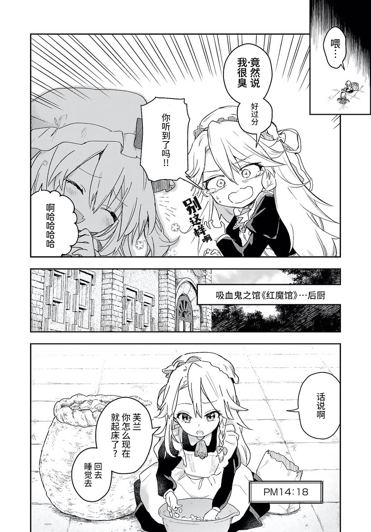 饿扁扁魔理沙的幸福饭菜漫画,第6.5话2图