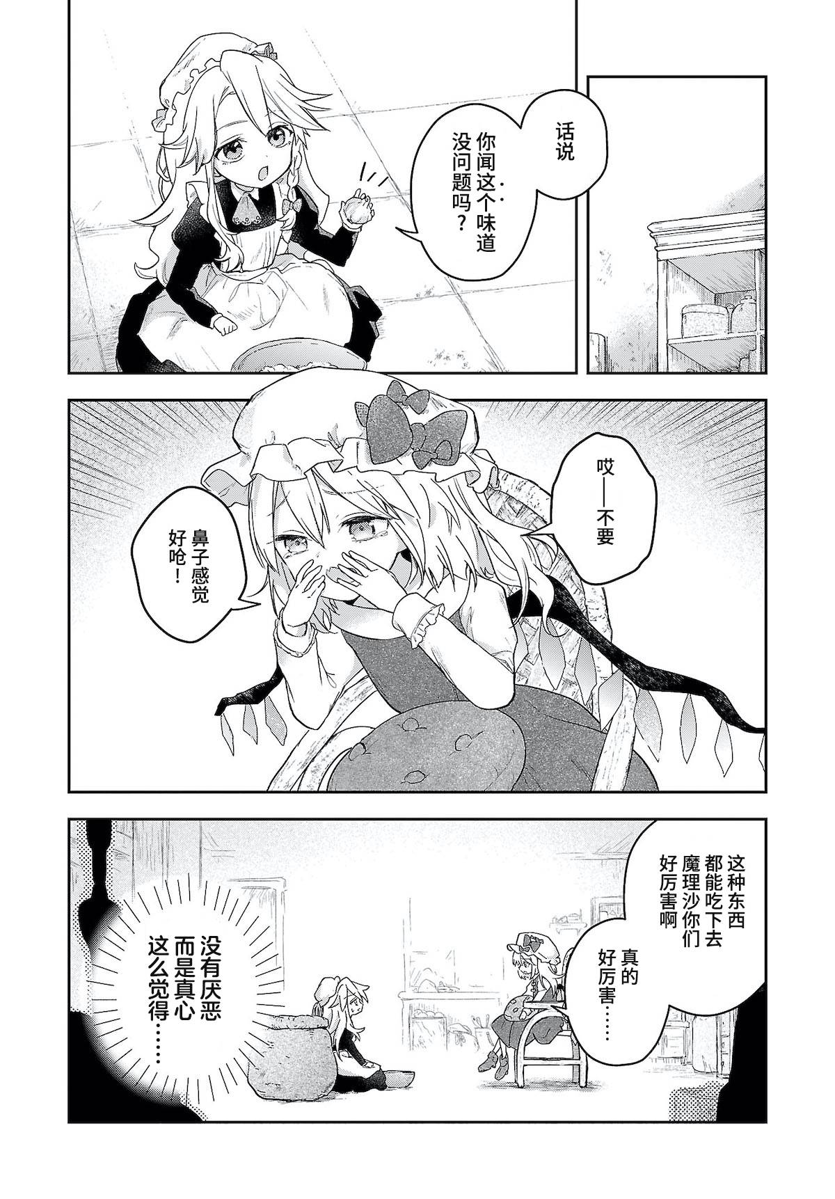 饿扁扁魔理沙的幸福饭菜漫画,第6.5话4图