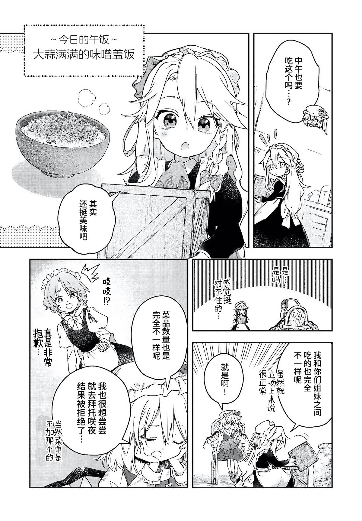 饿扁扁魔理沙的幸福饭菜漫画,第6.5话5图