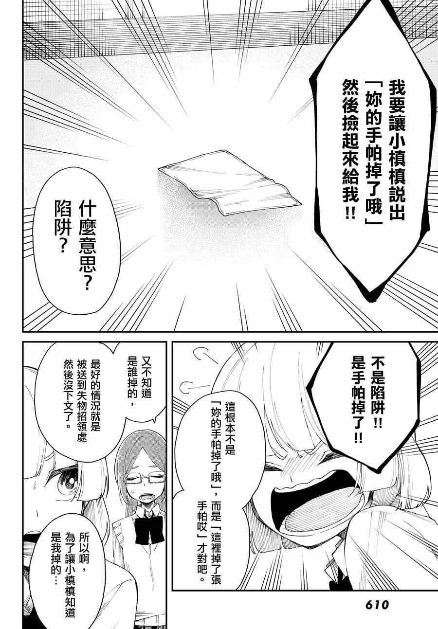 总有一天请你去死漫画,第8话1图