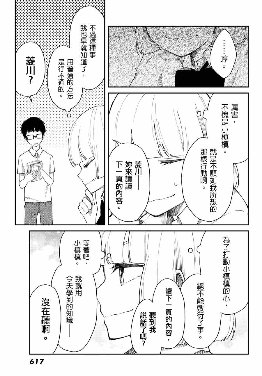 总有一天请你去死漫画,第8话3图