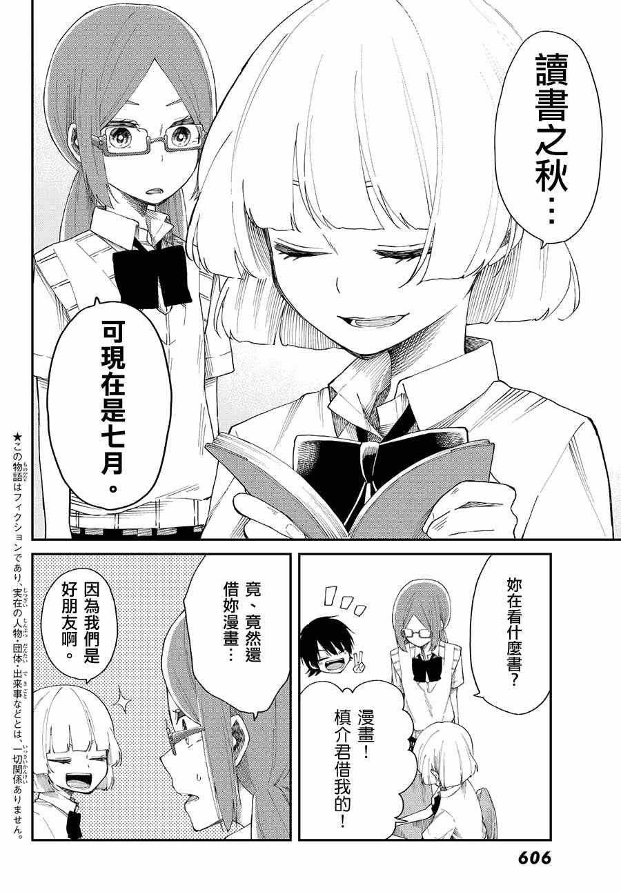 总有一天请你去死漫画,第8话2图