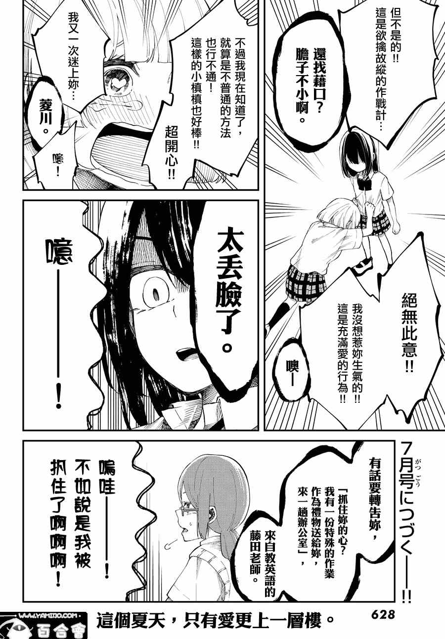 总有一天请你去死漫画,第8话4图