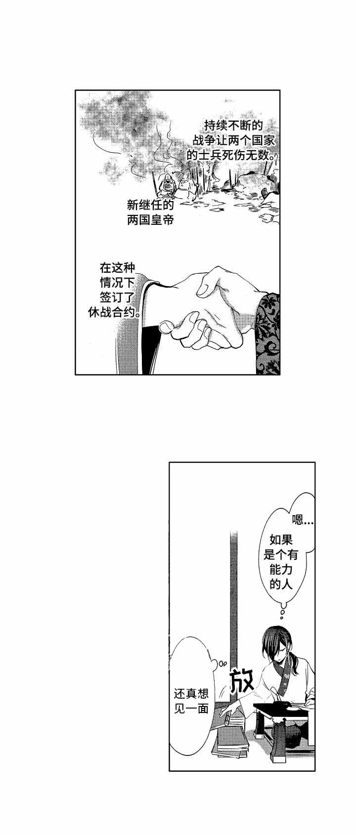 第一位女诗人漫画,第2话4图