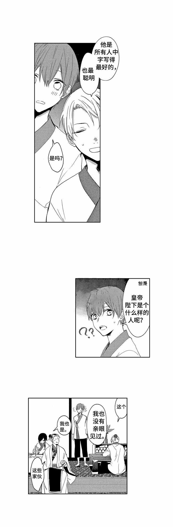 第一位皇后是谁漫画,第2话1图