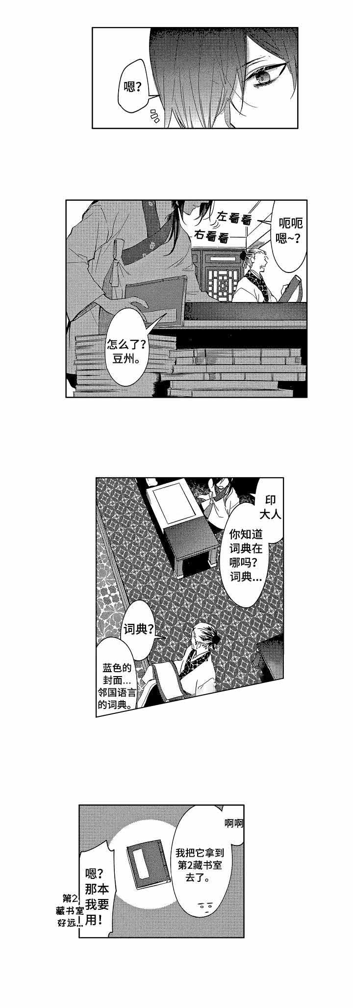 第一位为侵华道歉的日本首相漫画,第2话5图