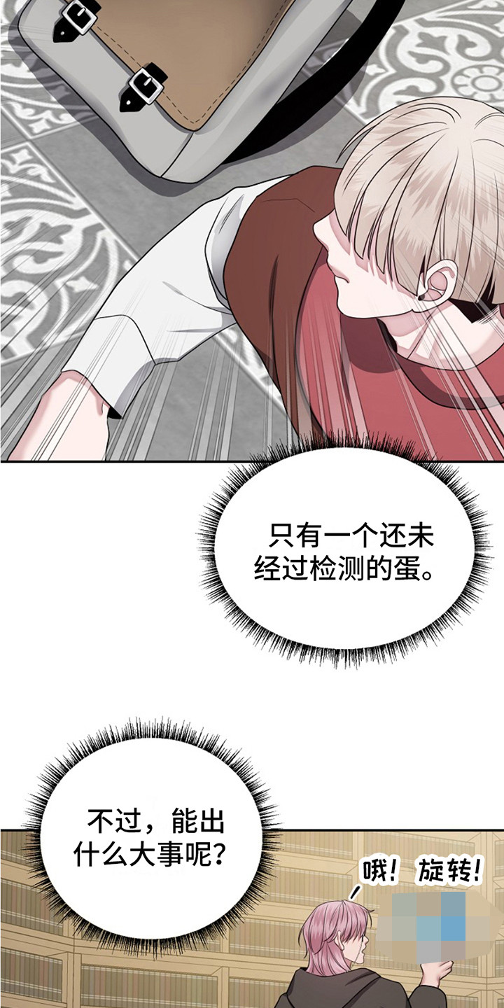 宠物魔蛋图片漫画,第2话2图