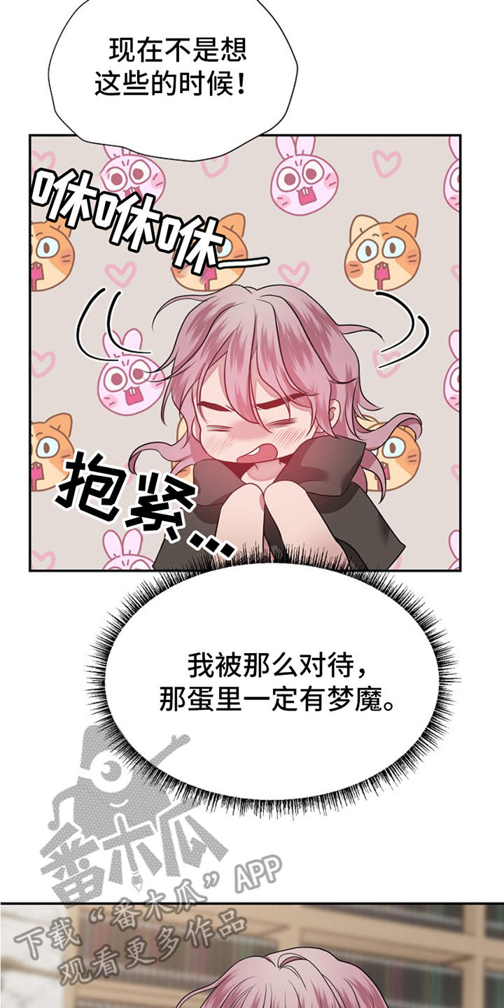 宠物魔法攻击力与什么关系漫画,第4话3图