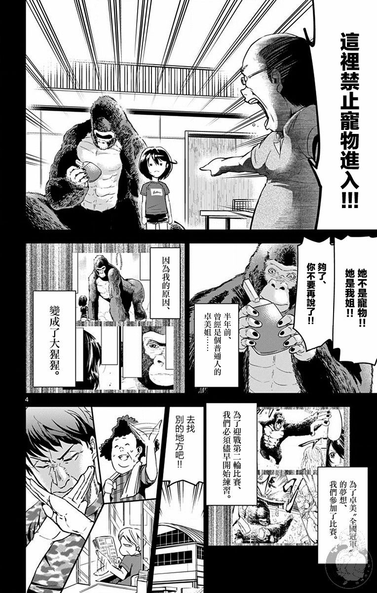 凭空杜撰漫画,第2话5图