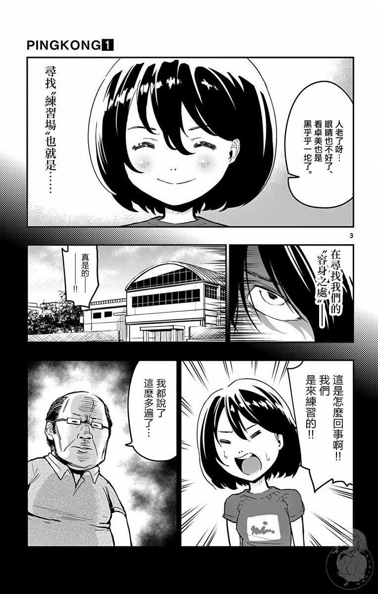 凭空臆想漫画,第2话4图