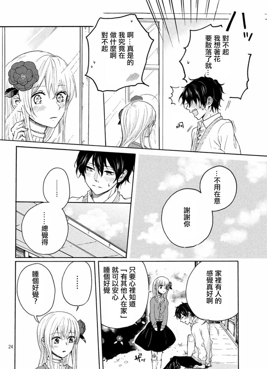 在温柔之花所绽放之地漫画,第1话4图