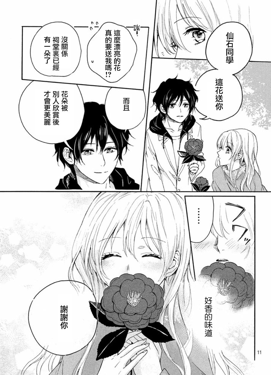 在温柔之花所绽放之地漫画,第1话1图