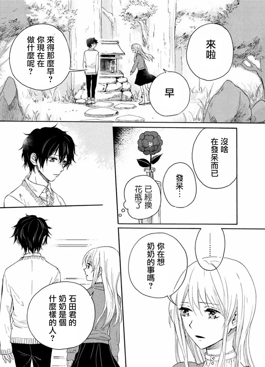 在温柔之花所绽放之地漫画,第1话1图