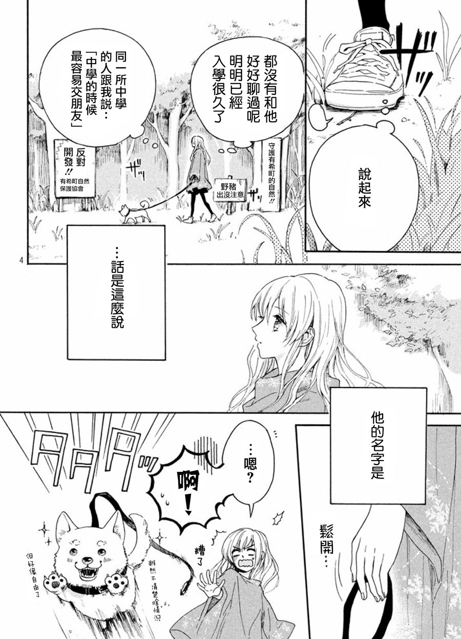 在温柔之花所绽放之地漫画,第1话4图