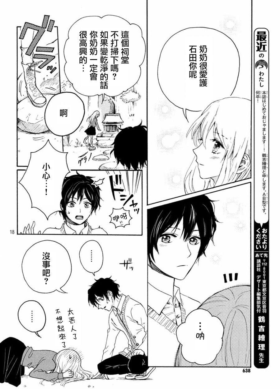 在温柔之花所绽放之地漫画,第1话3图