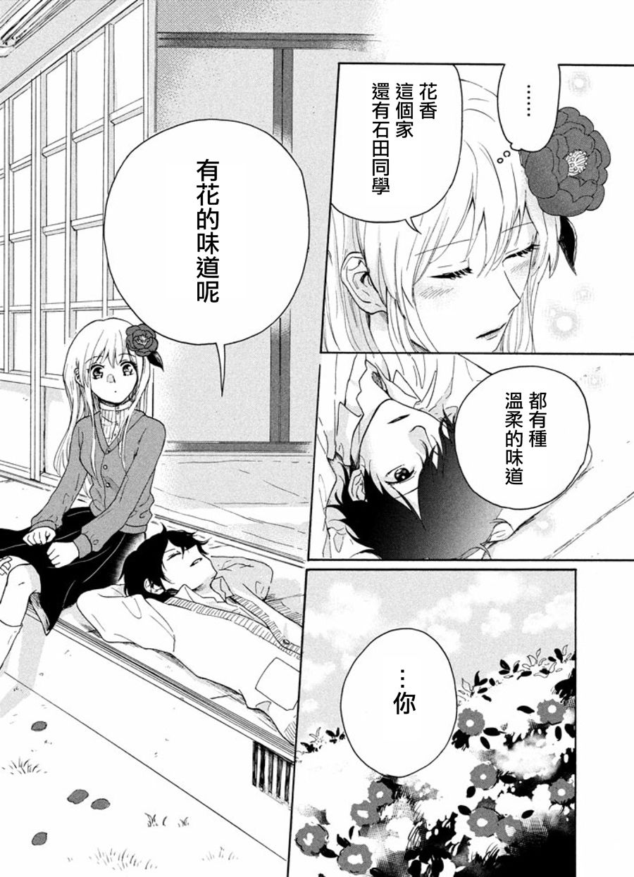 在温柔之花所绽放之地漫画,第1话1图