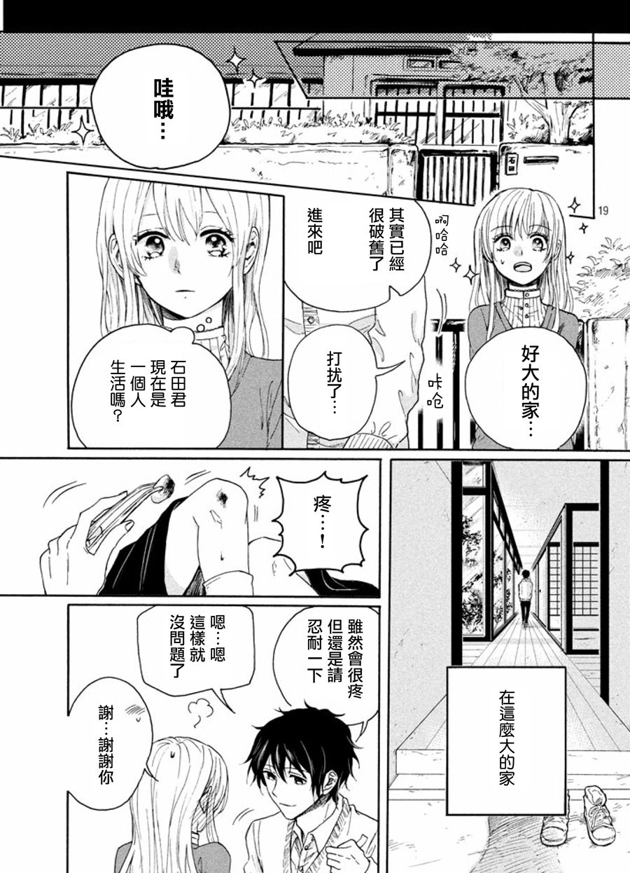 在温柔之花所绽放之地漫画,第1话4图