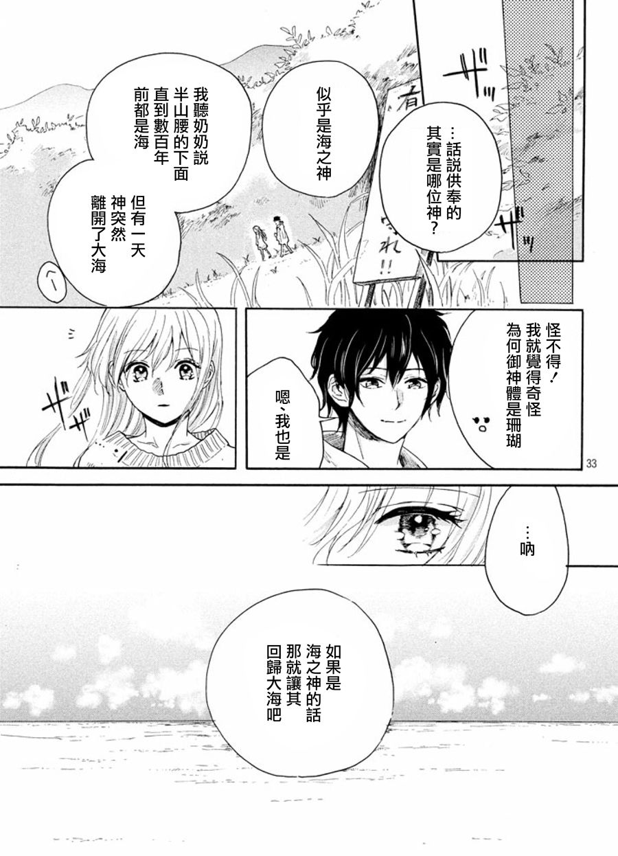 在温柔之花所绽放之地漫画,第1话3图