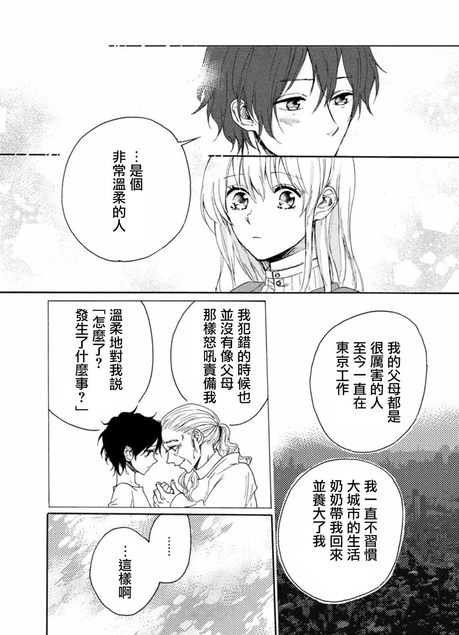 在温柔之花所绽放之地漫画,第1话2图