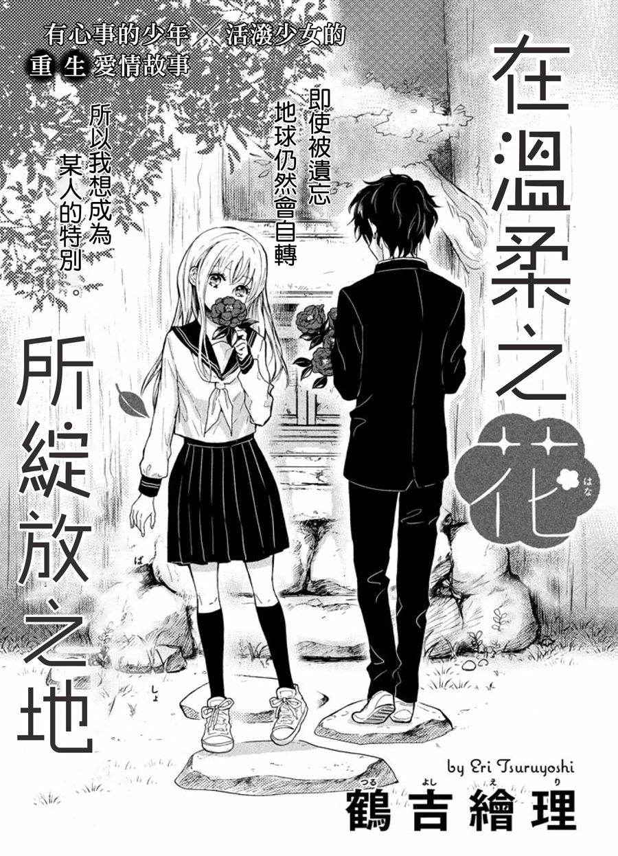 在温柔之花所绽放之地漫画,第1话1图