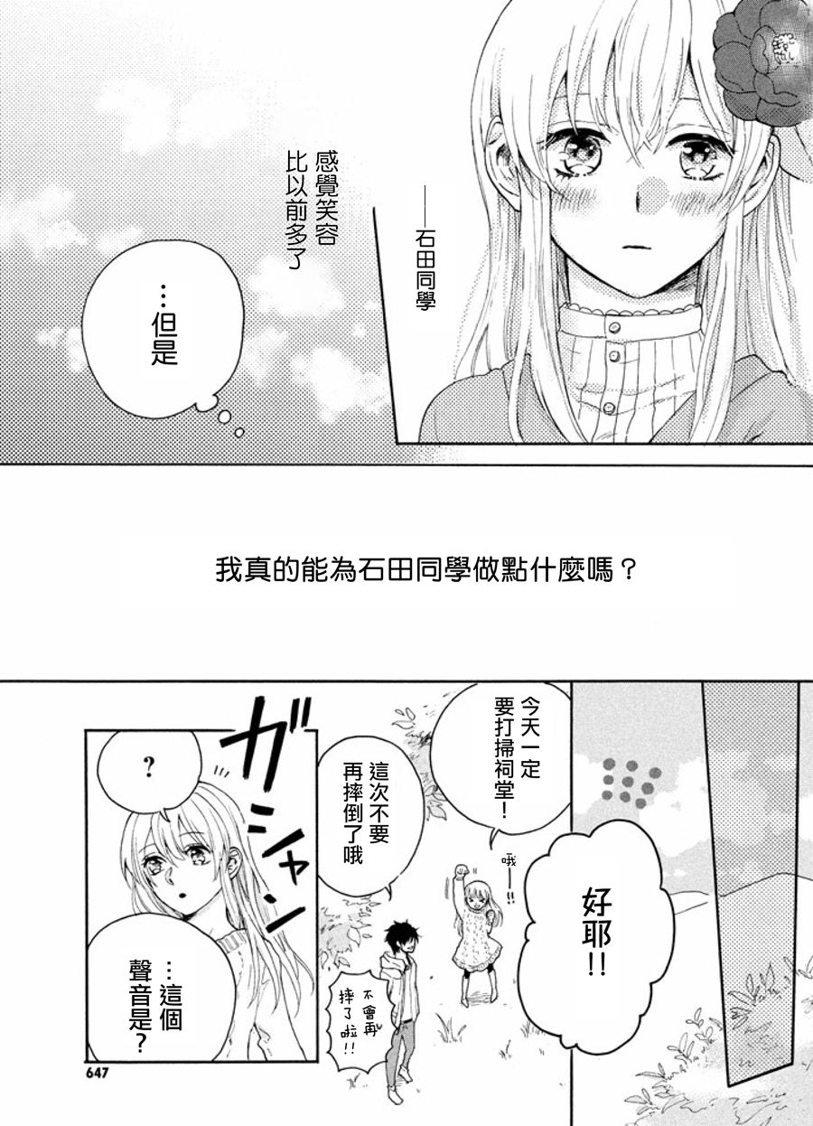 在温柔之花所绽放之地漫画,第1话2图