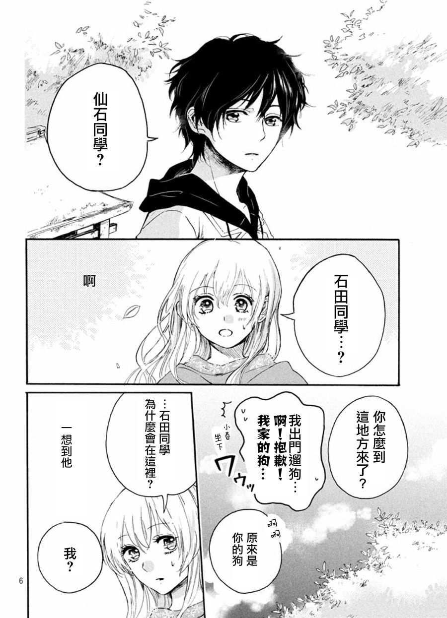 在温柔之花所绽放之地漫画,第1话1图